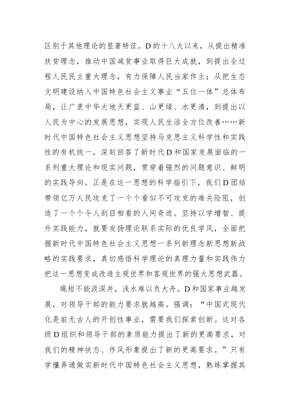 以学增智，提升实践能力——推动主题教育取得实实在在的成效_第2页