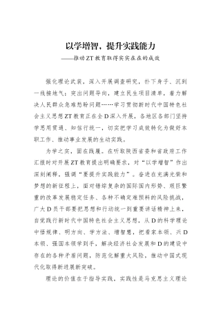 以学增智，提升实践能力——推动主题教育取得实实在在的成效