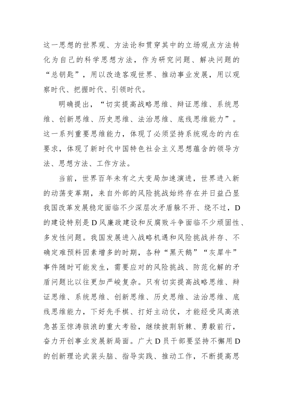 以学增智，提升思维能力——推动主题教育取得实实在在的成效_第2页