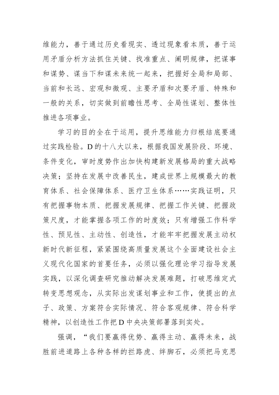 以学增智，提升思维能力——推动主题教育取得实实在在的成效_第3页