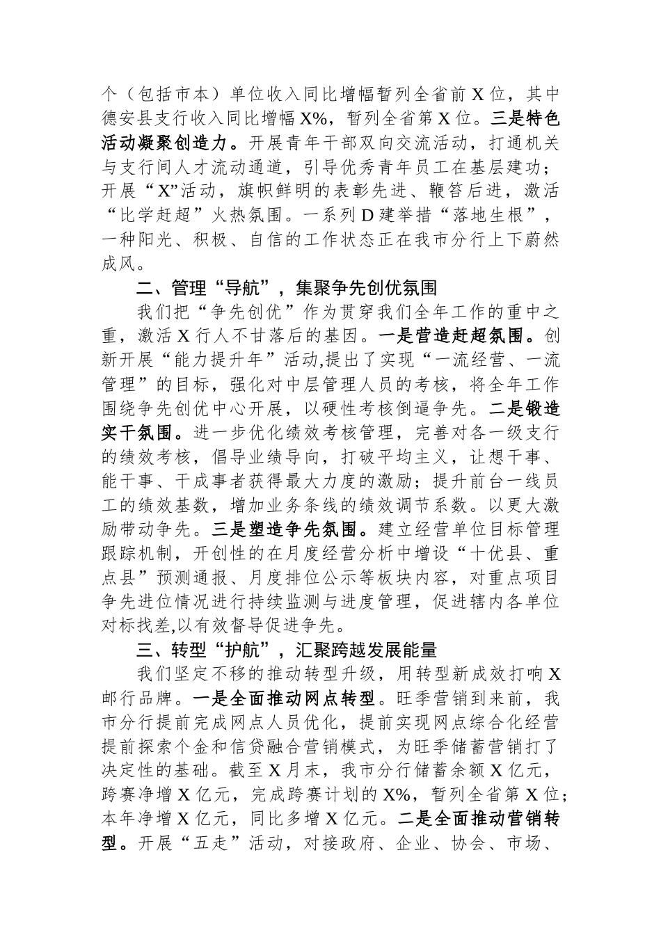 银行2023年旺季营销经验介绍发言材料_第2页