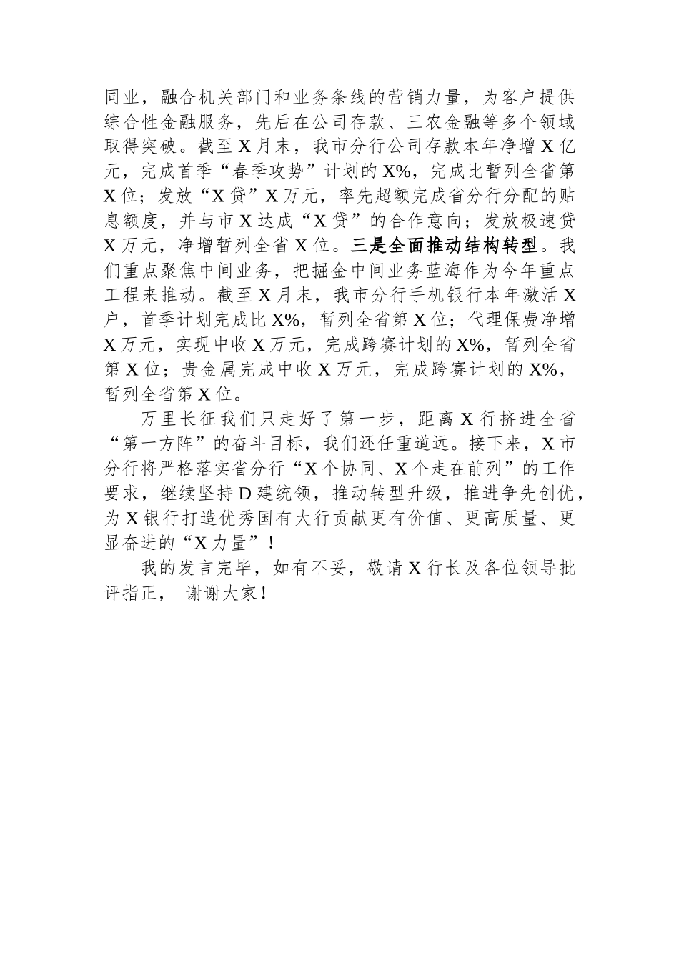 银行2023年旺季营销经验介绍发言材料_第3页