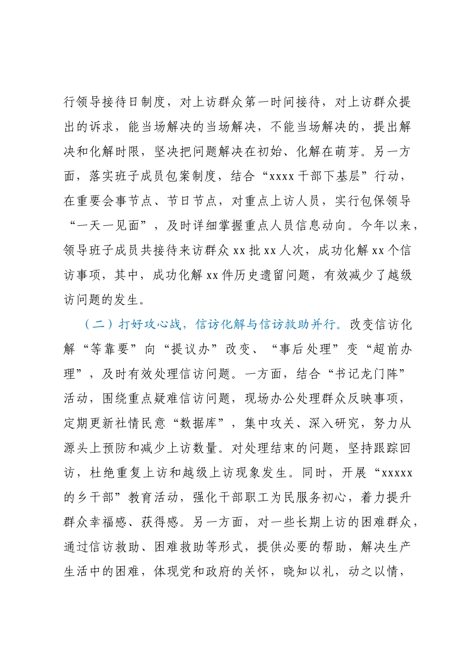 2023年上半年xx镇信访化解工作开展情况_第2页