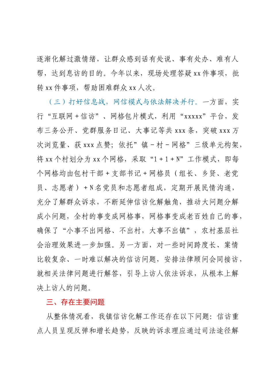 2023年上半年xx镇信访化解工作开展情况_第3页