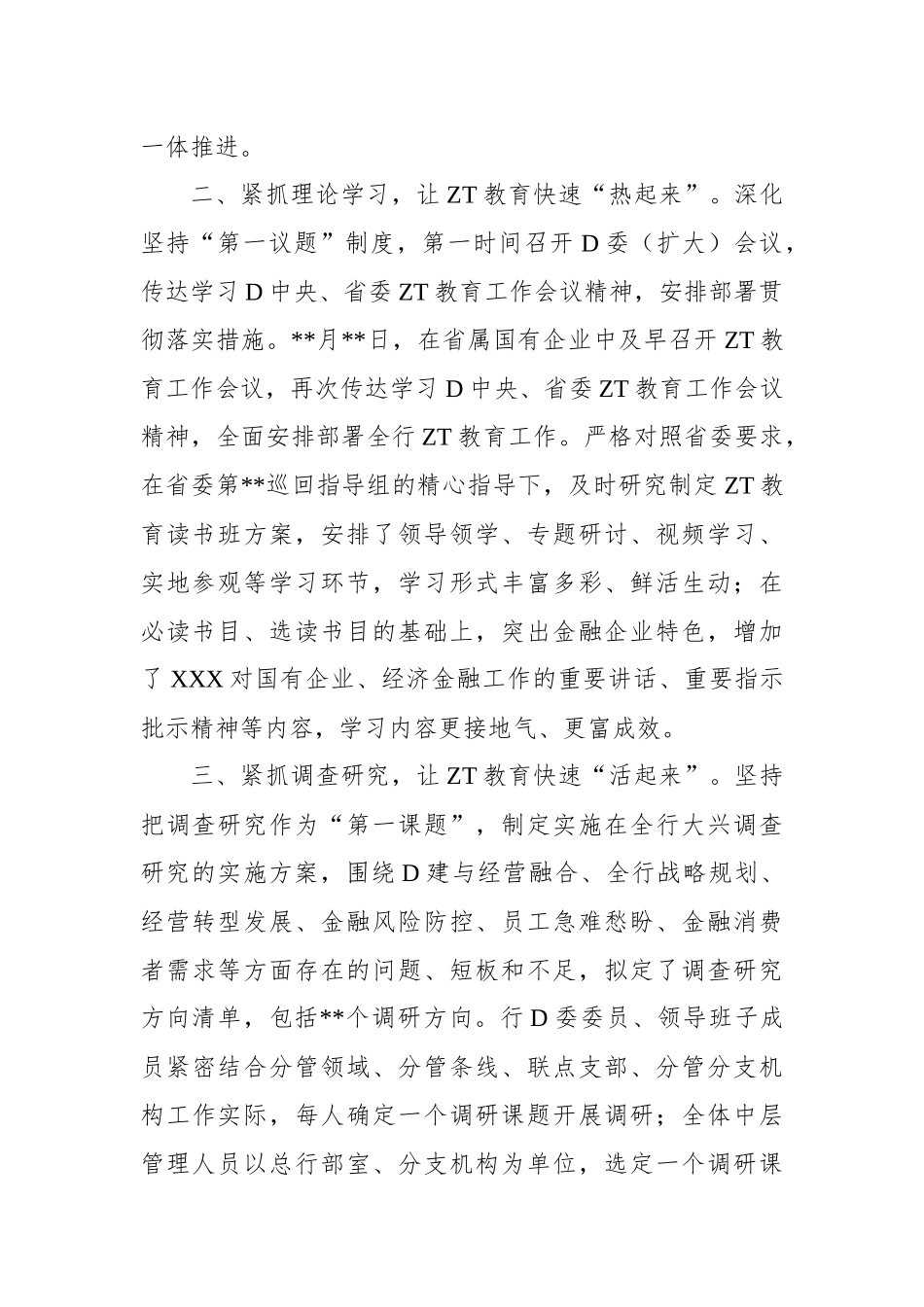 银行2023年主题教育工作开展情况汇报_第2页