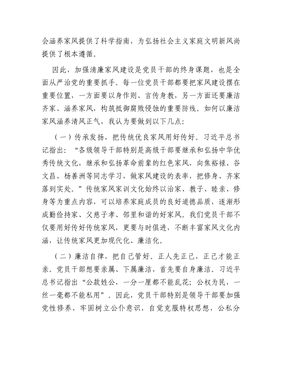 银行领导在“清廉家风进万家家庭助廉”座谈会上的发言_第2页