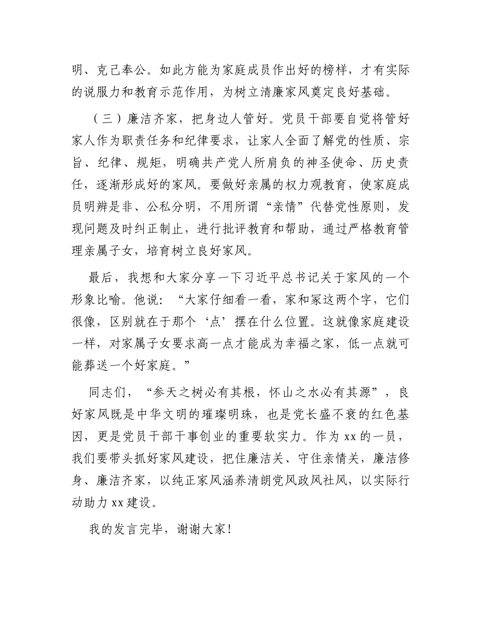 银行领导在“清廉家风进万家家庭助廉”座谈会上的发言_第3页