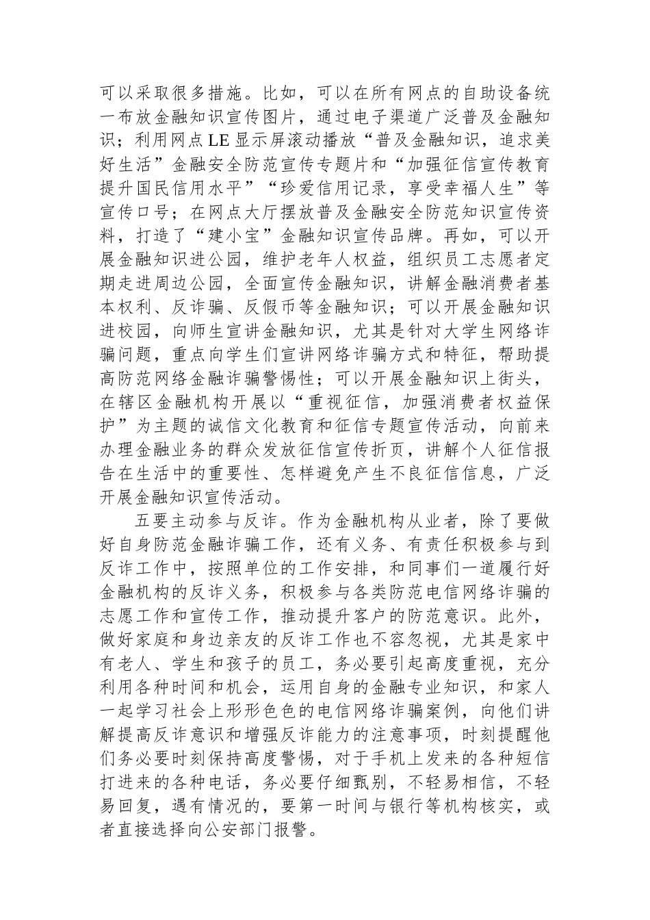银行系统“打击治理电信网络诈骗犯罪”交流发言材料_第3页