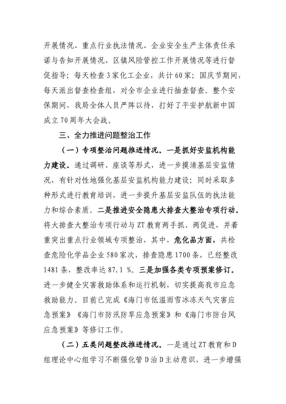应急管理局主题教育专项整治工作情况汇报_第2页