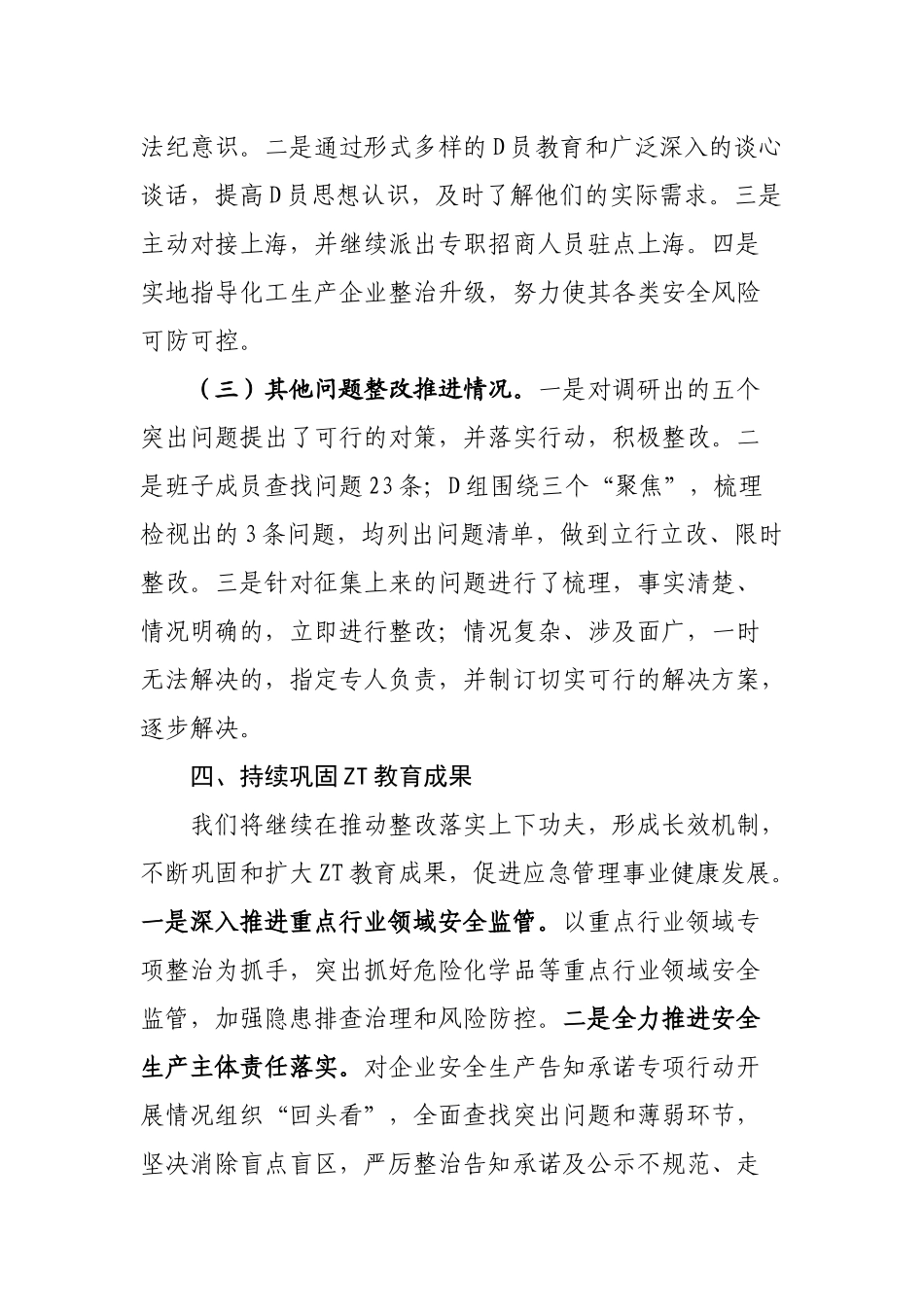 应急管理局主题教育专项整治工作情况汇报_第3页