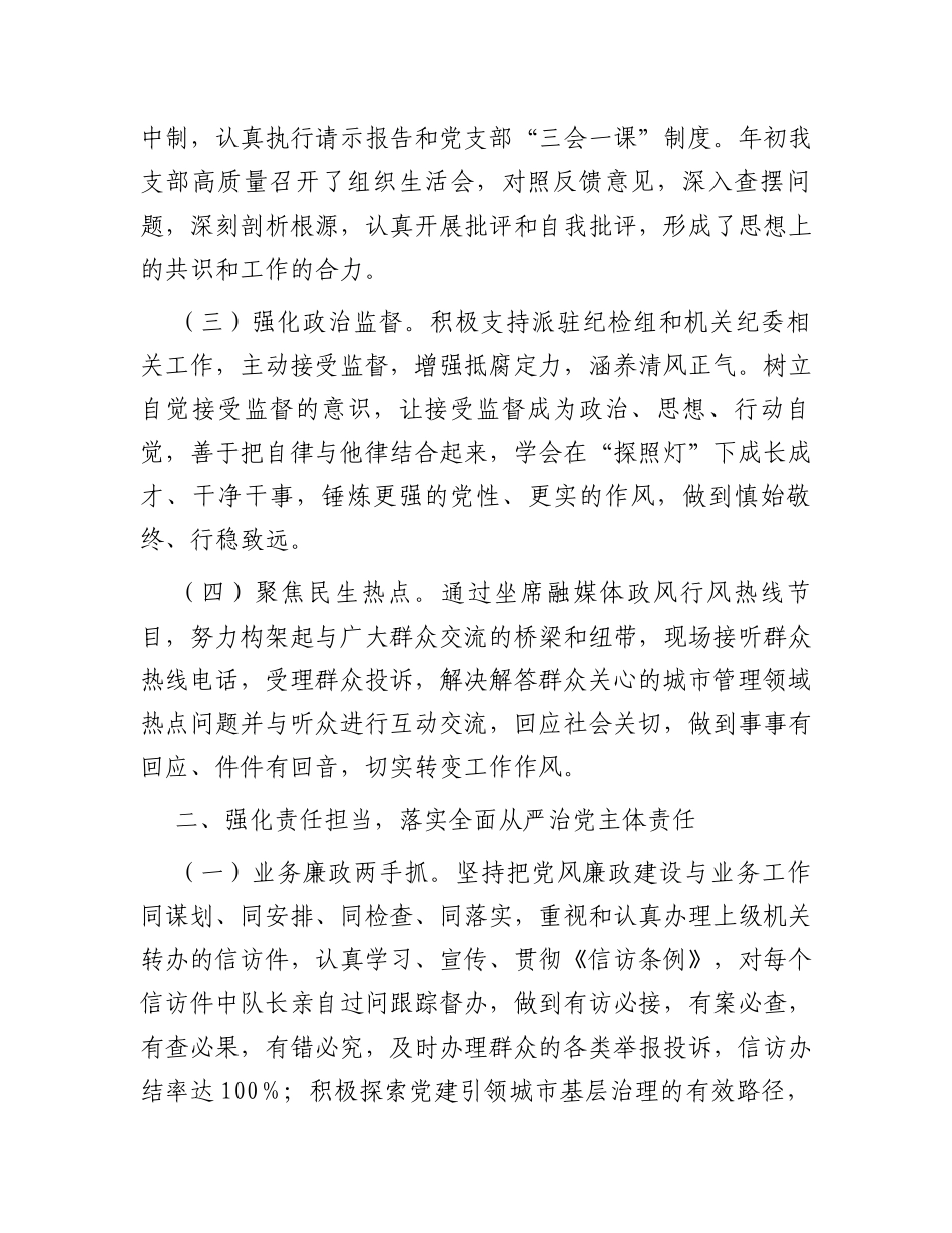 2023年上半年城市管理执法大队党风廉政建设工作情况报告_第2页