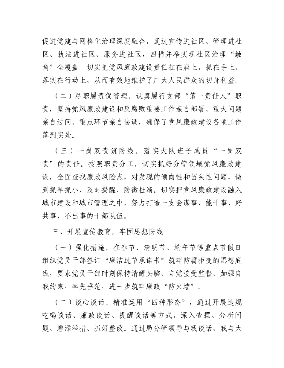 2023年上半年城市管理执法大队党风廉政建设工作情况报告_第3页