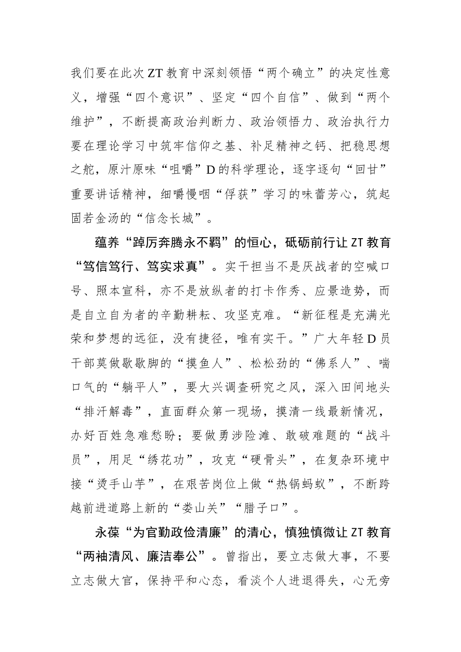 用“心”让主题教育“常青长盛”_第2页