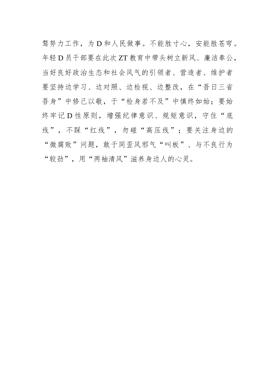 用“心”让主题教育“常青长盛”_第3页