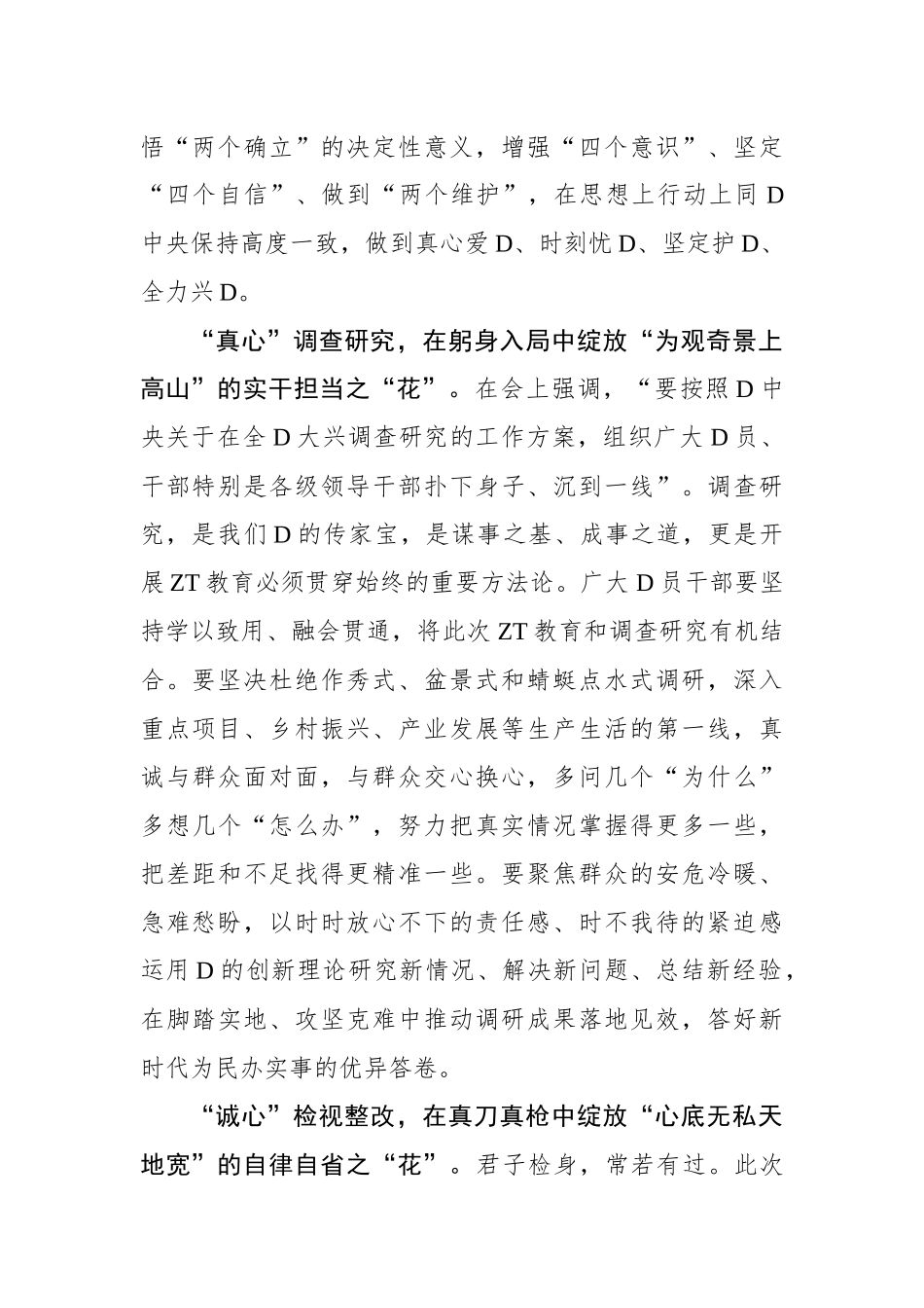 用“心”推动主题教育“一路生花”_第2页