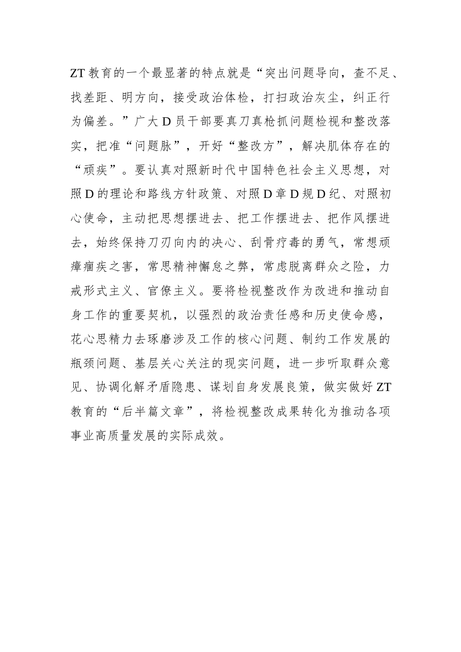 用“心”推动主题教育“一路生花”_第3页