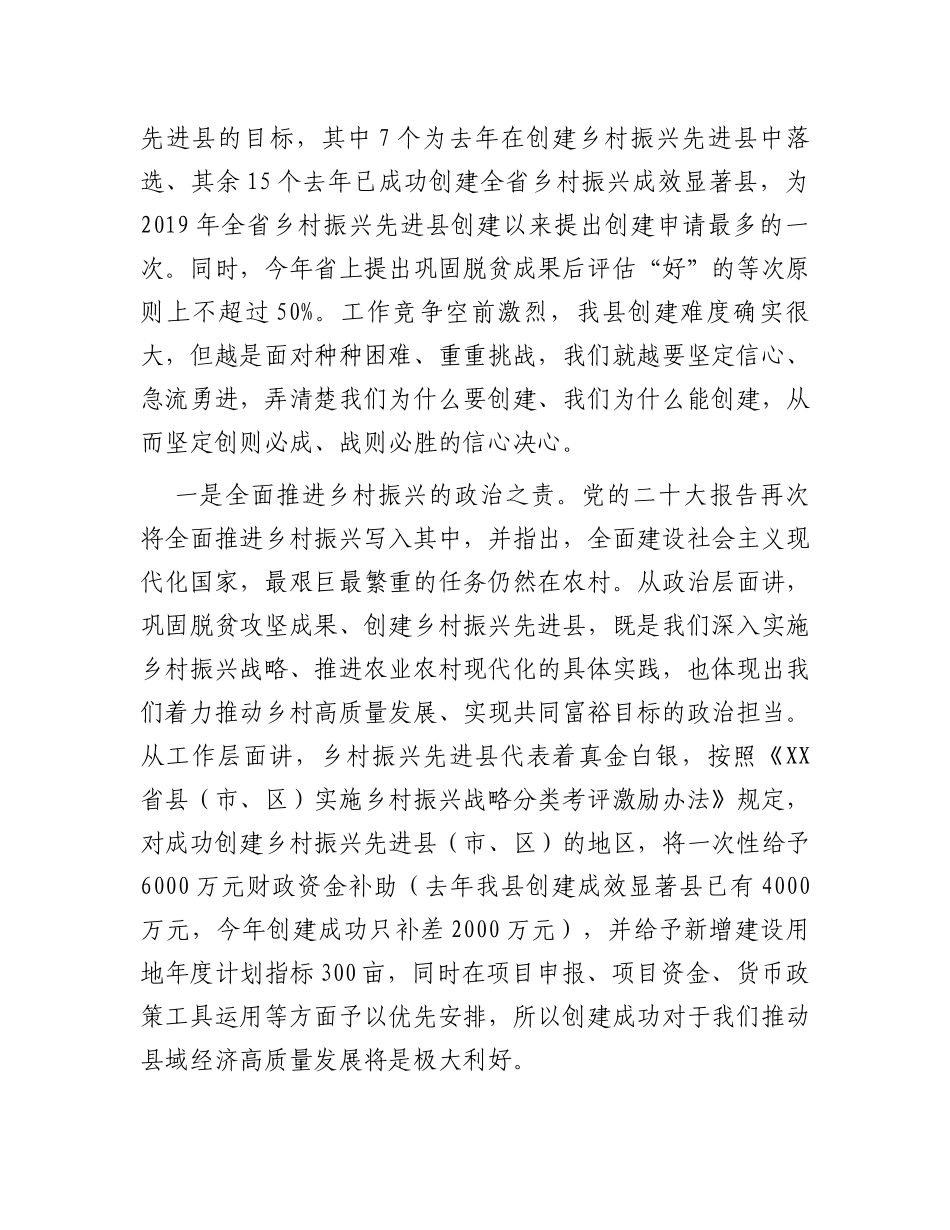 在创建省级乡村振兴先进县迎检动员部署会上的讲话_第3页