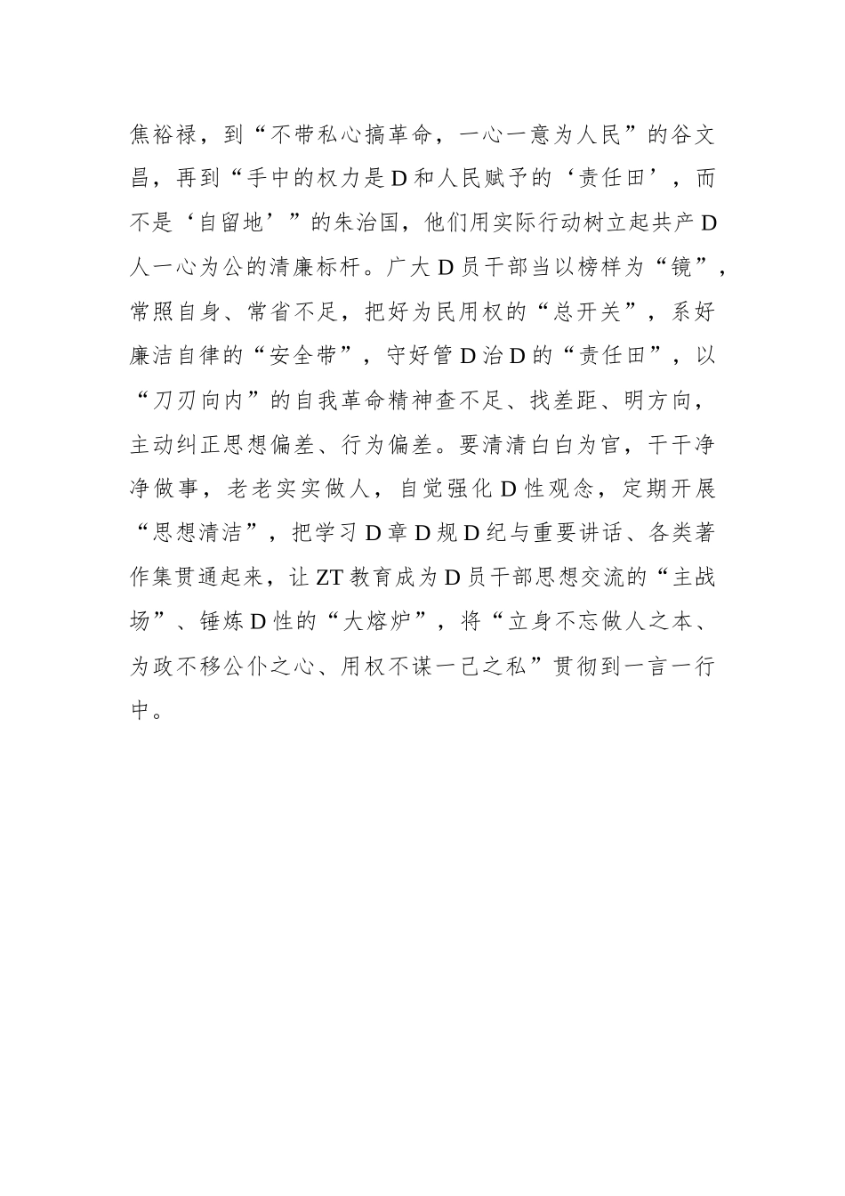 用“心”扎根 让主题教育“向上生长”_第3页