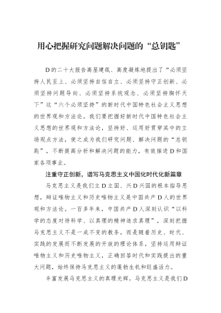 用心把握研究问题解决问题的“总钥匙”