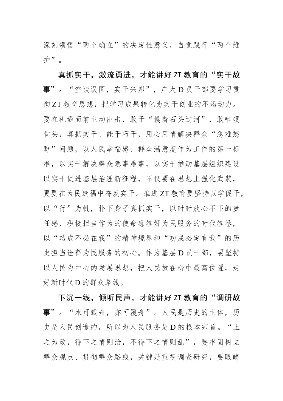 用心用情讲好主题教育的“三个故事”_第2页
