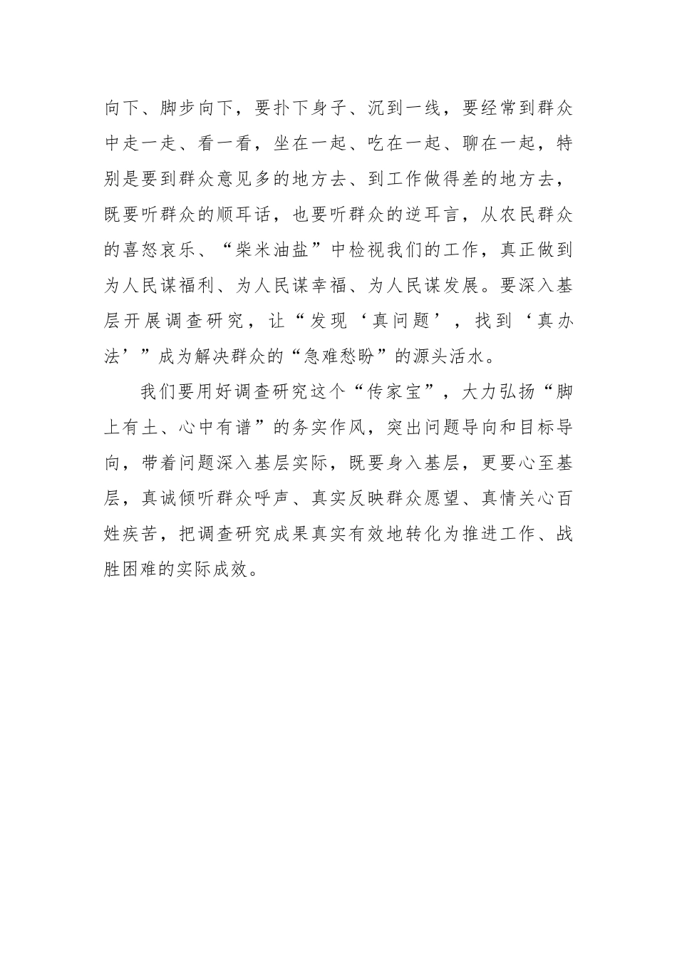 用心用情讲好主题教育的“三个故事”_第3页