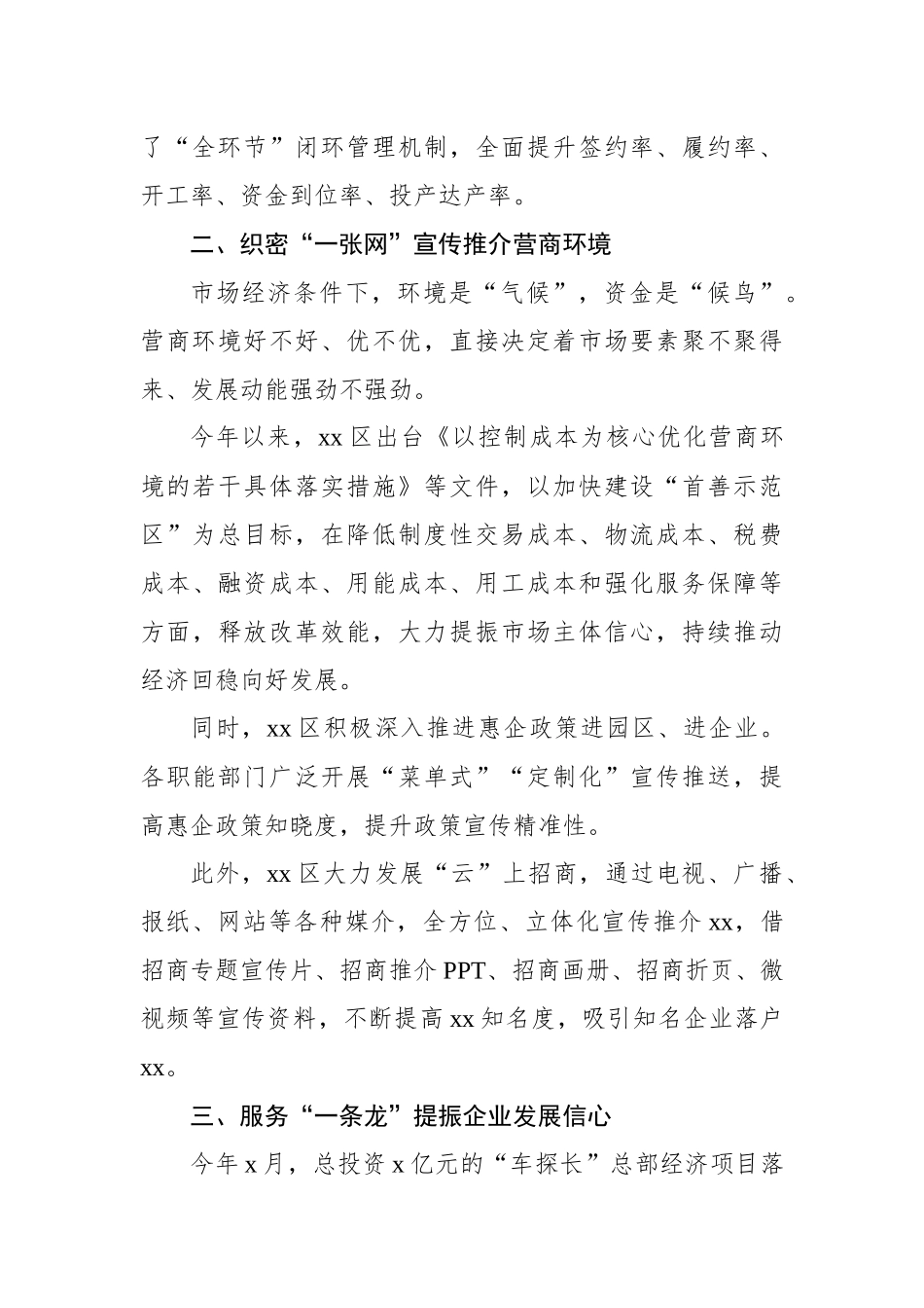 优化营商环境助推招商引资工作综述_第3页