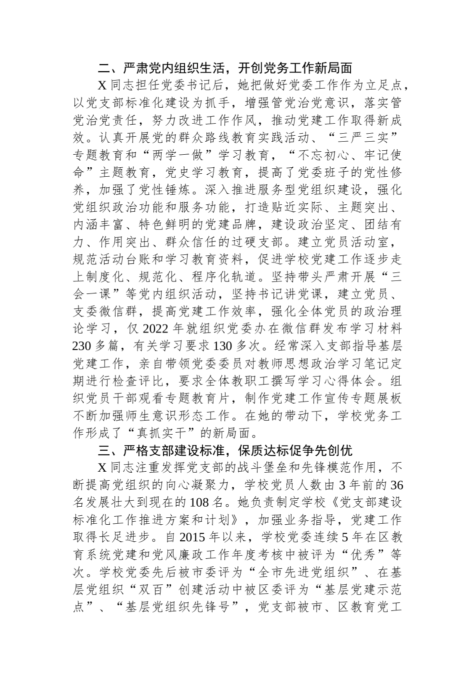 优秀党务工作者先进事迹材料（学校党支部书记）_第2页