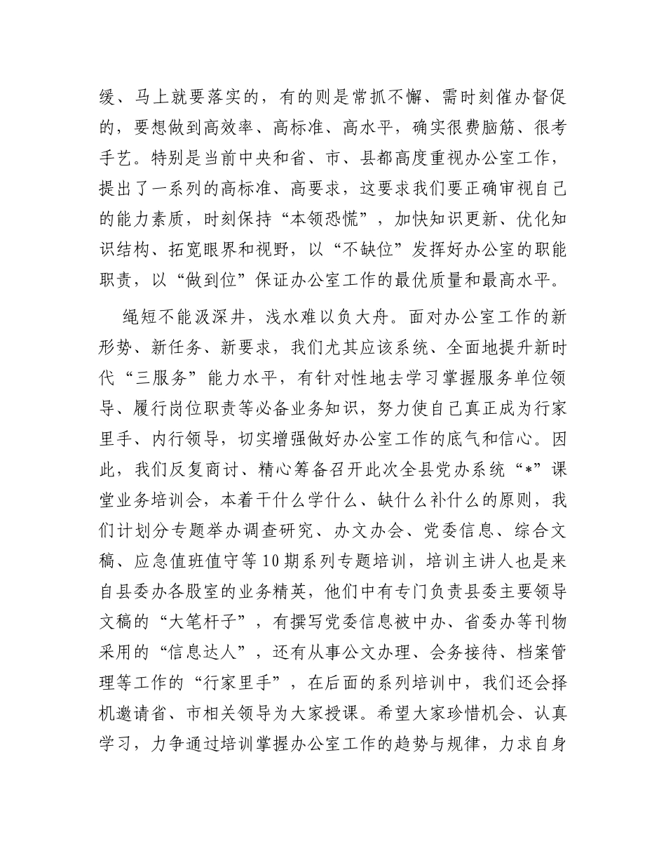 在党办培训班上的开班动员讲话_第2页
