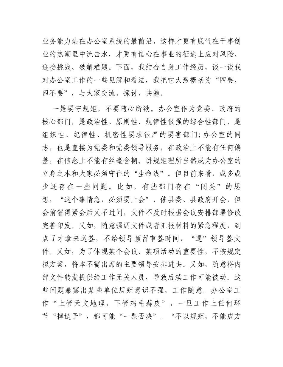在党办培训班上的开班动员讲话_第3页