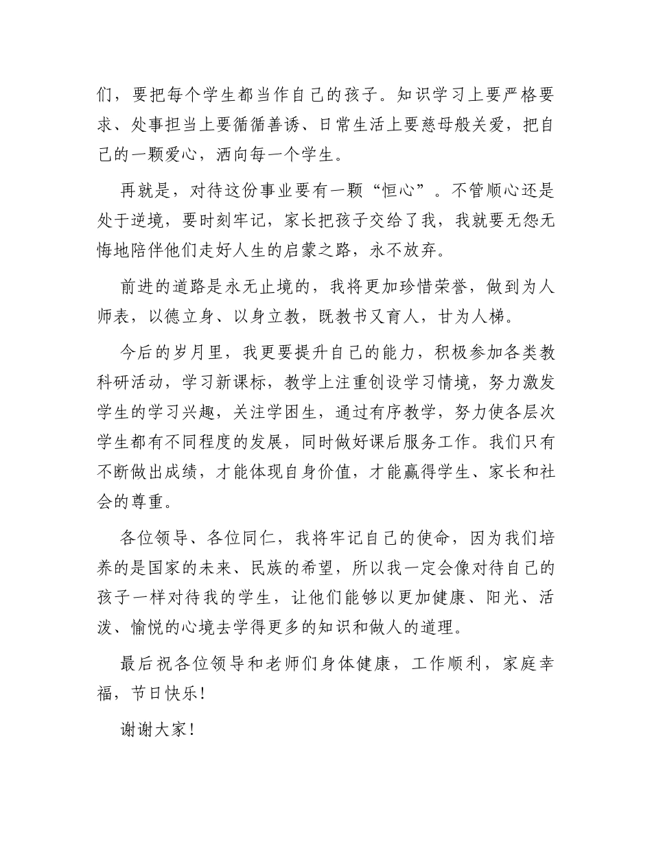 优秀教师代表教师节表彰座谈会发言_第2页