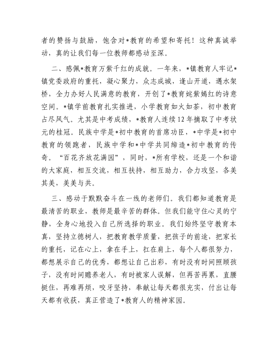 优秀教师代表在庆祝表彰教师节大会上发言_第2页