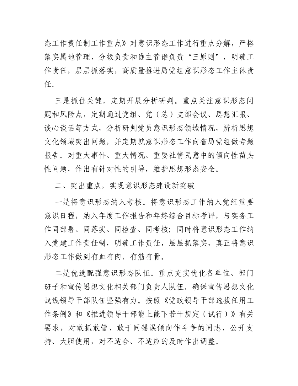 2023年上半年市局意识形态工作情况总结_第2页