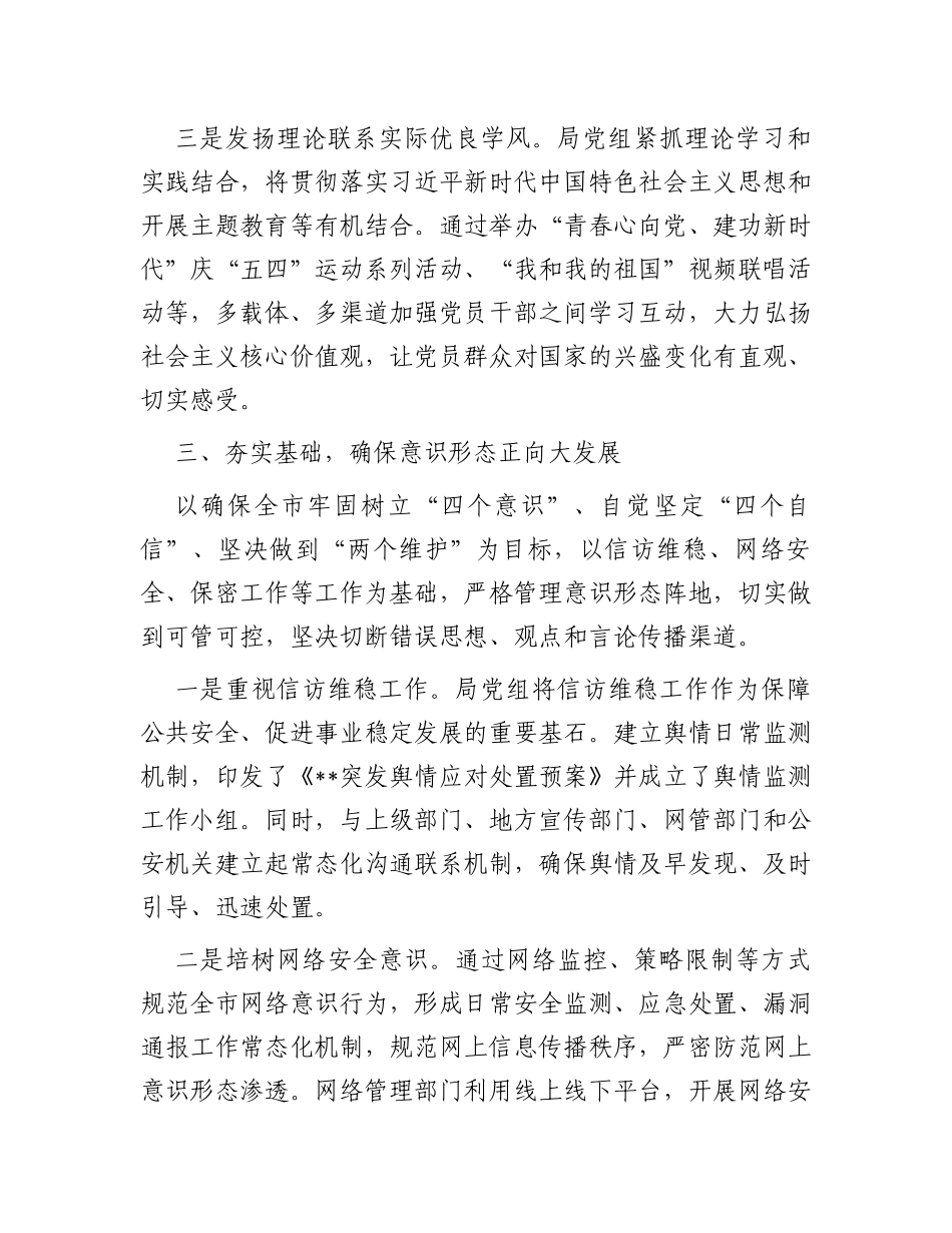 2023年上半年市局意识形态工作情况总结_第3页