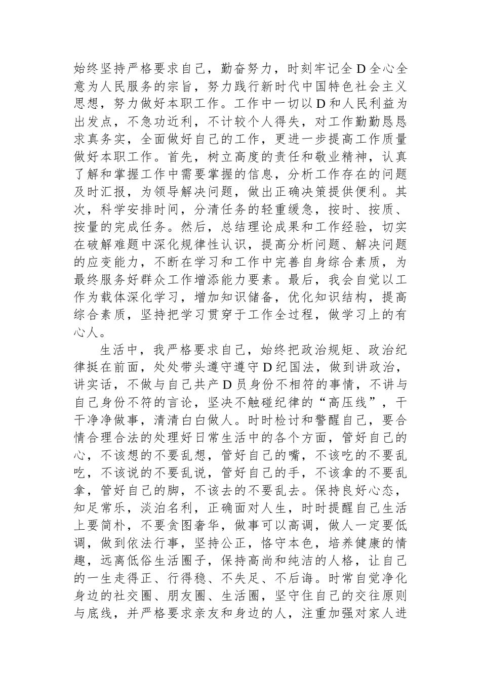 预备党员第一季度思想汇报_第2页