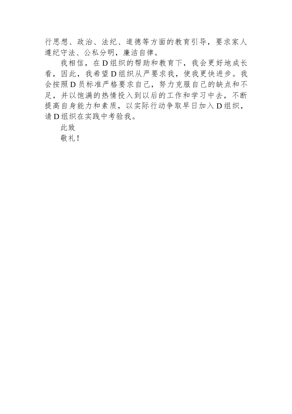 预备党员第一季度思想汇报_第3页