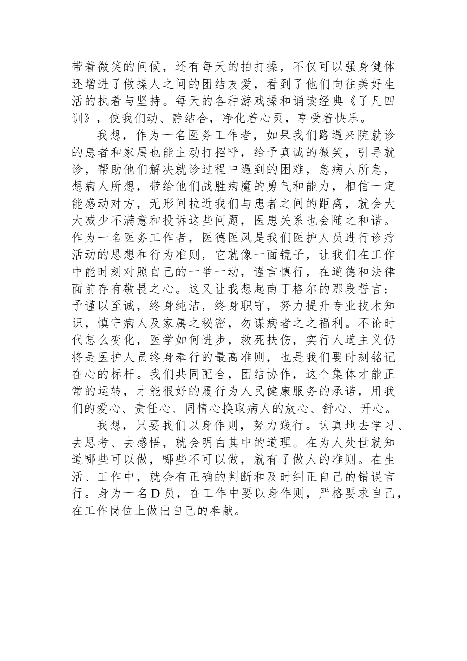 院感科主任、主管护师参加医德医风培训班心得体会_第2页