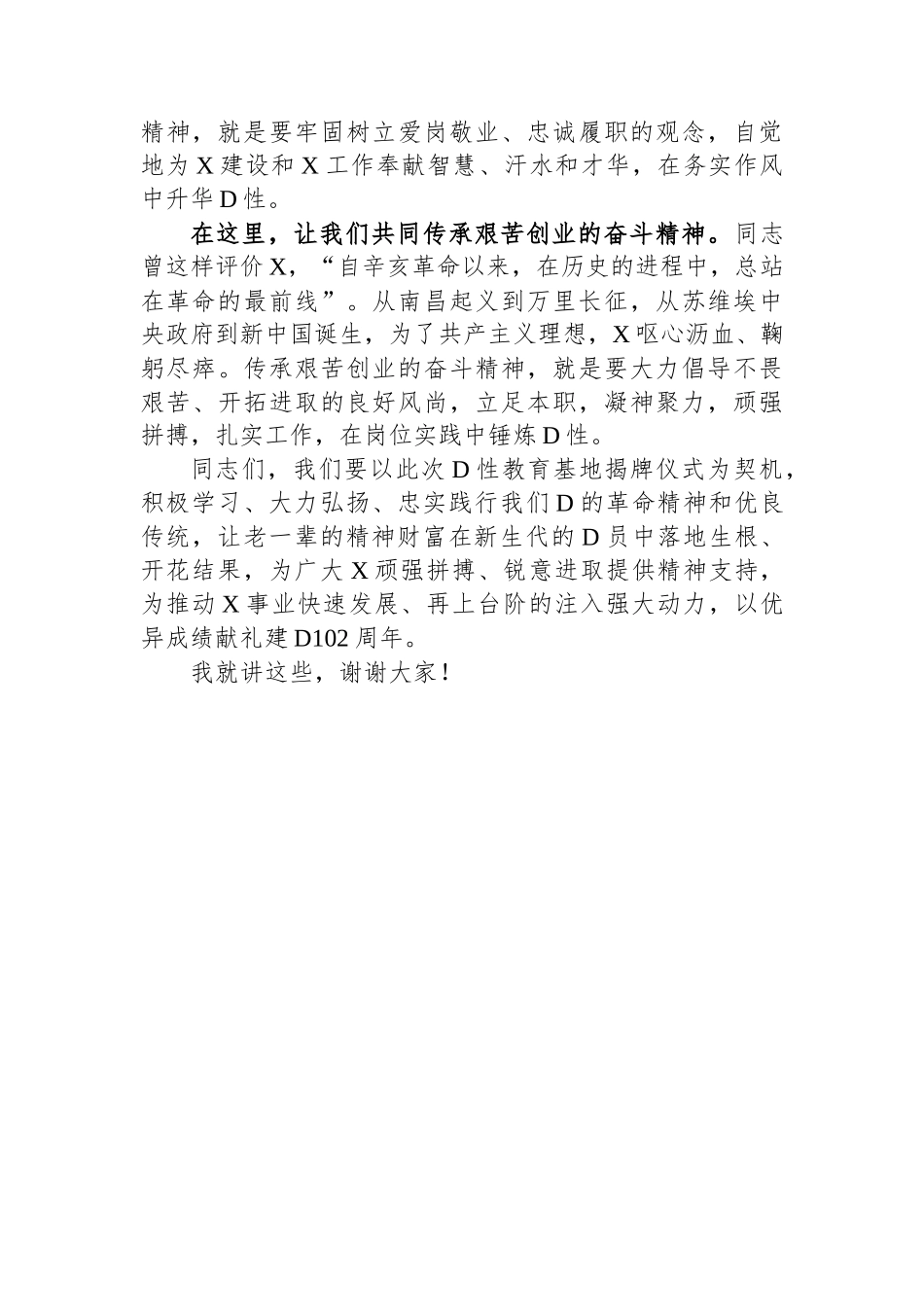 在“党性教育基地”揭牌仪式暨入党宣誓和重温入党誓词活动上的讲话_第2页