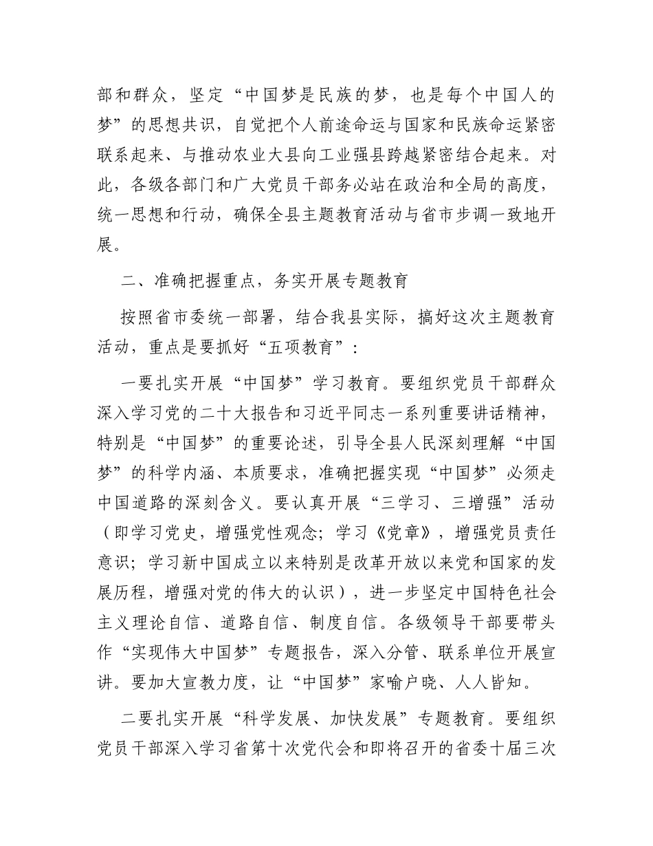 在“建设美丽繁荣和谐城市”活动动员大会上的讲话_第2页