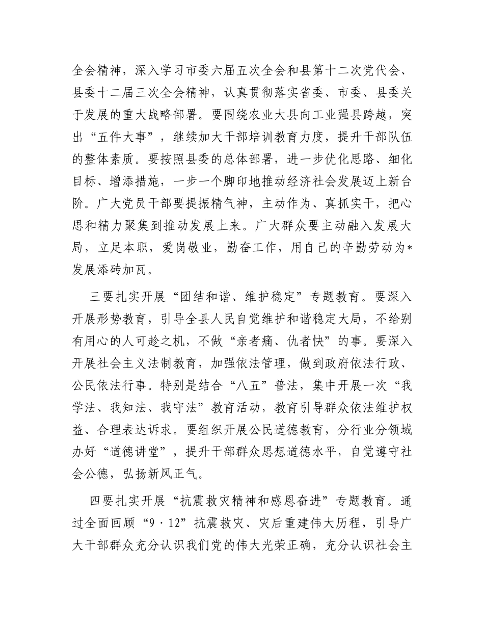 在“建设美丽繁荣和谐城市”活动动员大会上的讲话_第3页