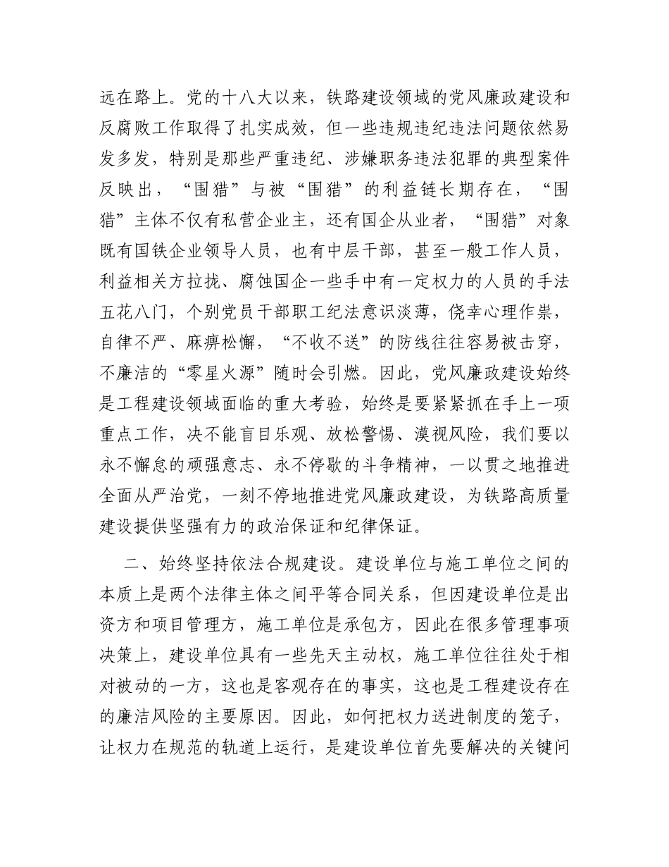 在党风廉政联创共建活动启动仪式上的讲话_第2页