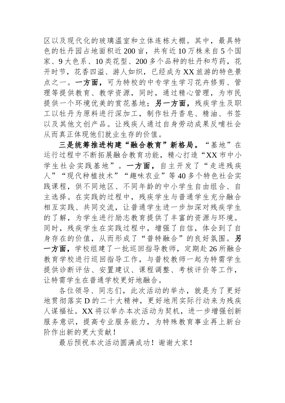 在“强化特殊教育普惠发展 提升残疾人生活质量”主题活动上的致辞_第2页