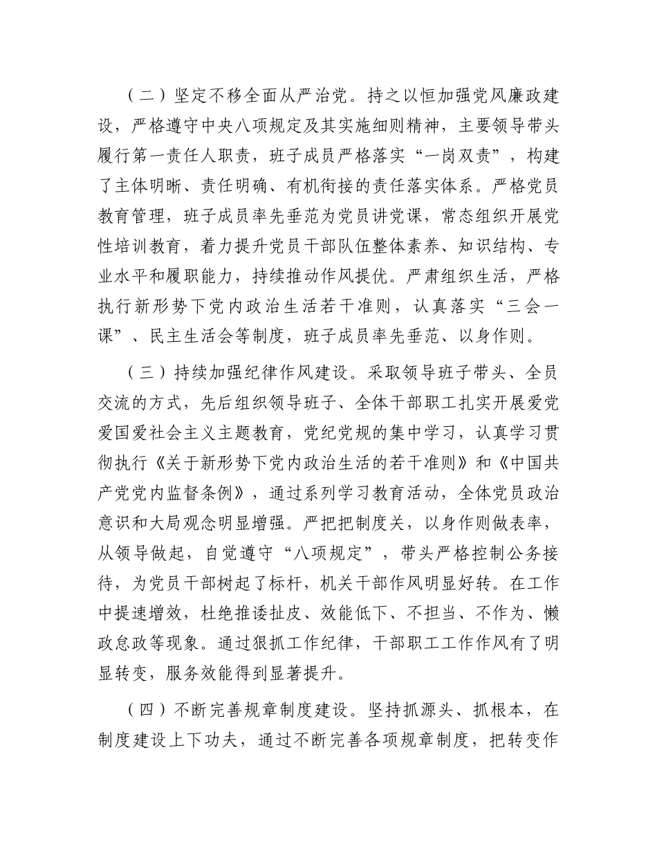 2023年上半年政治生态分析研判情况报告_第2页