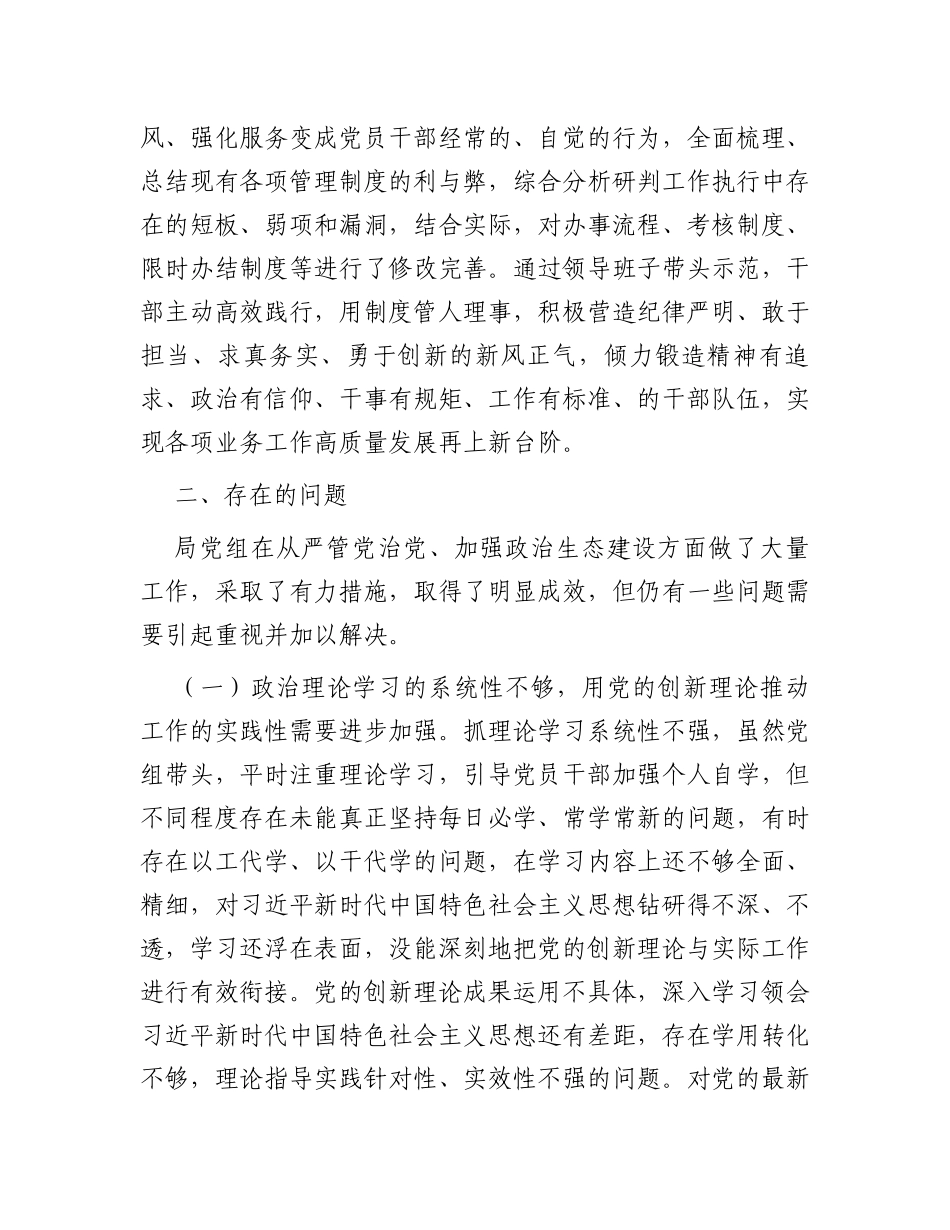 2023年上半年政治生态分析研判情况报告_第3页