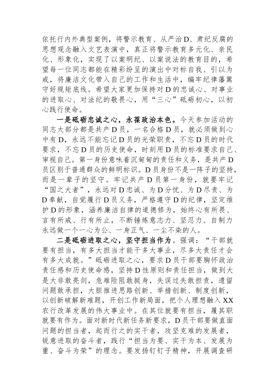 在“清廉助力 铁纪护航”党纪国法警示教育活动上的致辞_第2页