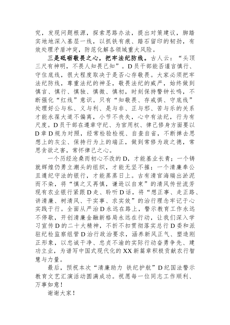 在“清廉助力 铁纪护航”党纪国法警示教育活动上的致辞_第3页