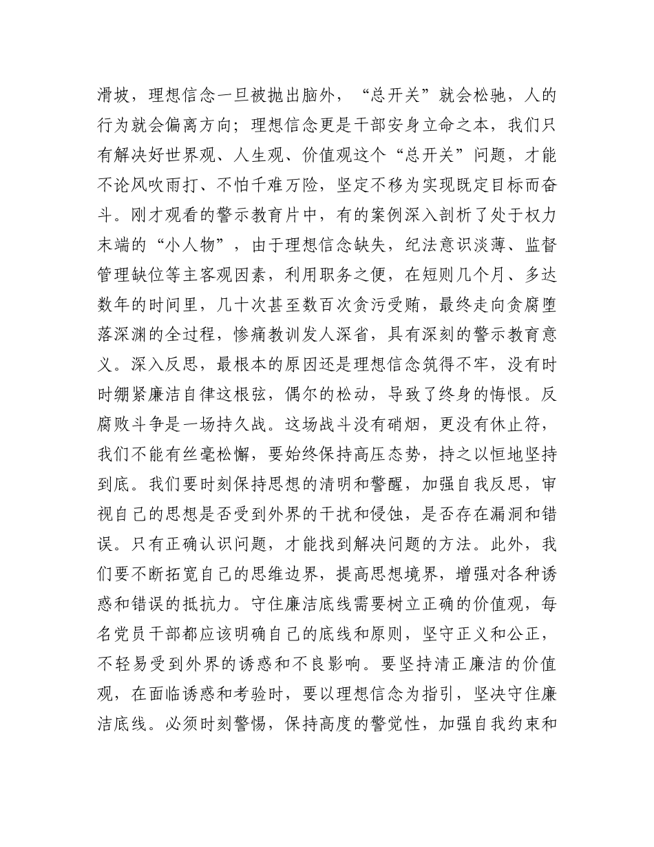 在“中秋”“国庆”节前廉政教育集体谈话上的讲话提纲_第2页