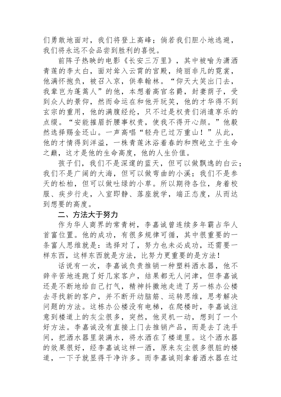 在21级高三开学典礼上的讲话：以梦为马不负韶华_第2页
