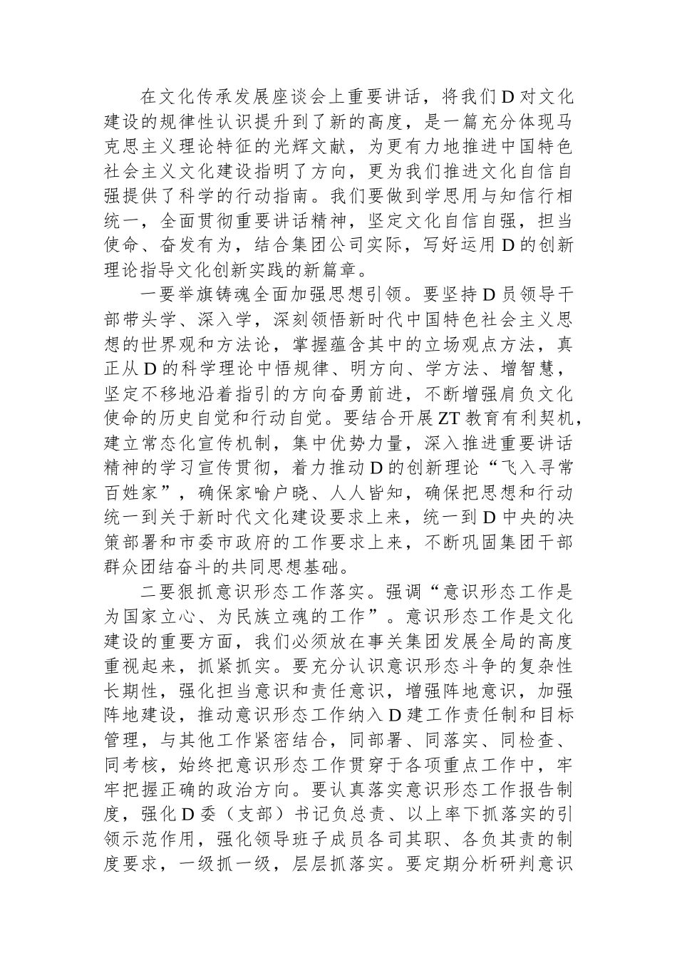 在集团公司党委主题教育读书班暨党委理论学习中心组学习研讨会主持讲话_第2页