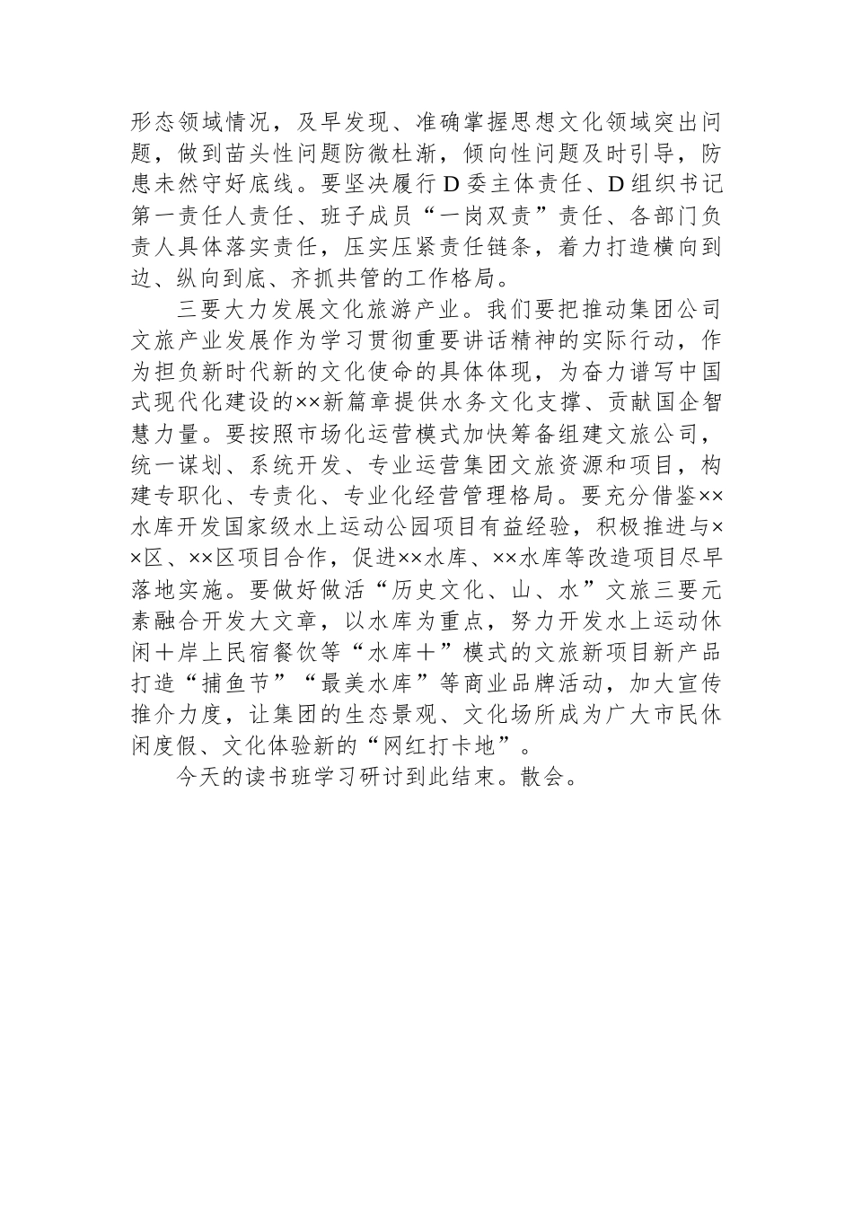 在集团公司党委主题教育读书班暨党委理论学习中心组学习研讨会主持讲话_第3页