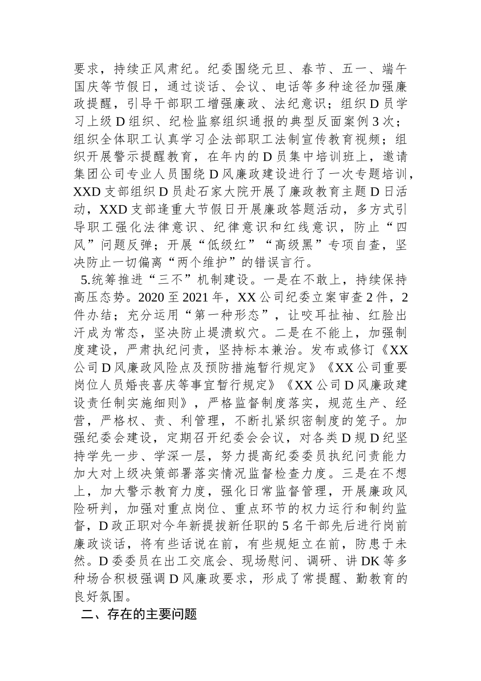 在集团公司领导班子党风廉政建设专题分析会上的讲话_第3页